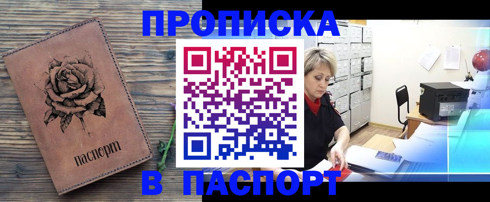 прописка для школы в Белогорске