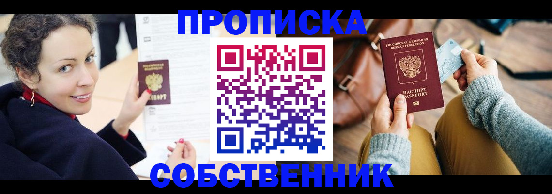 прописка иностранных граждан в Белогорске