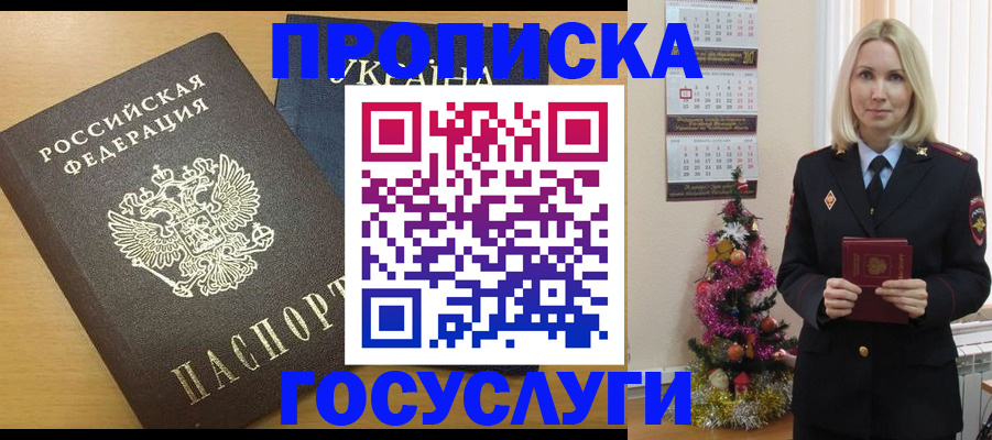 временная регистрация поиск в Белогорске