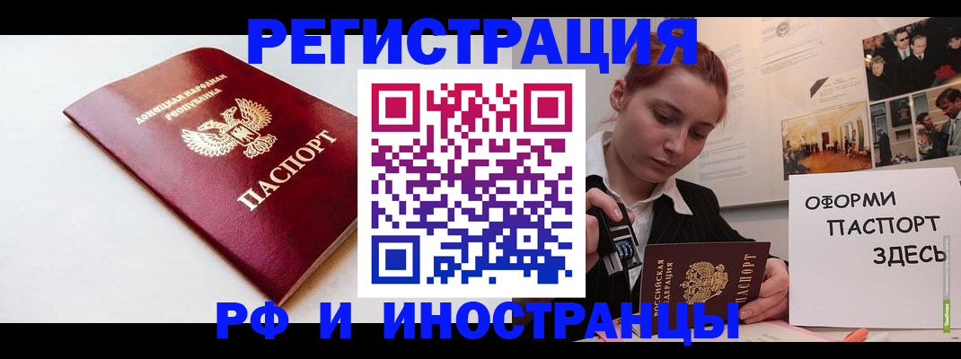 прописка 2025 в Белогорске