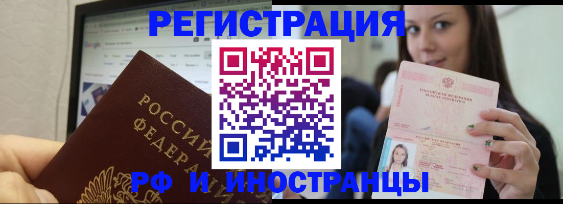 где прописаться в Белогорске