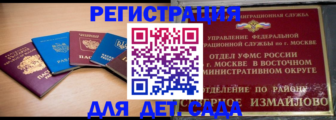 прописка гарантия в Белогорске