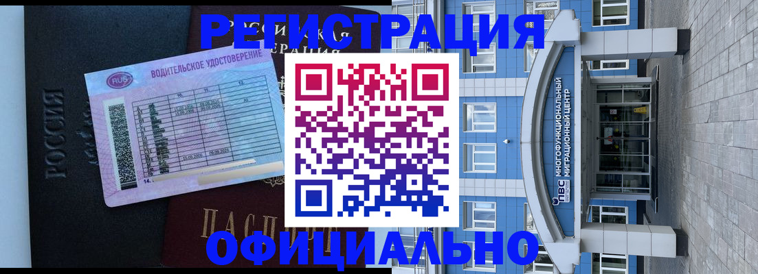 временная регистрация законно в Белогорске